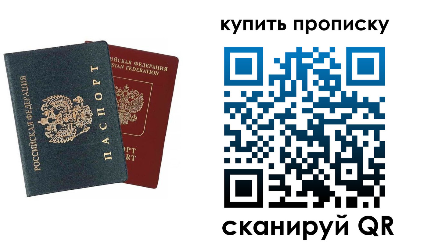 прописка для школы в Заринске