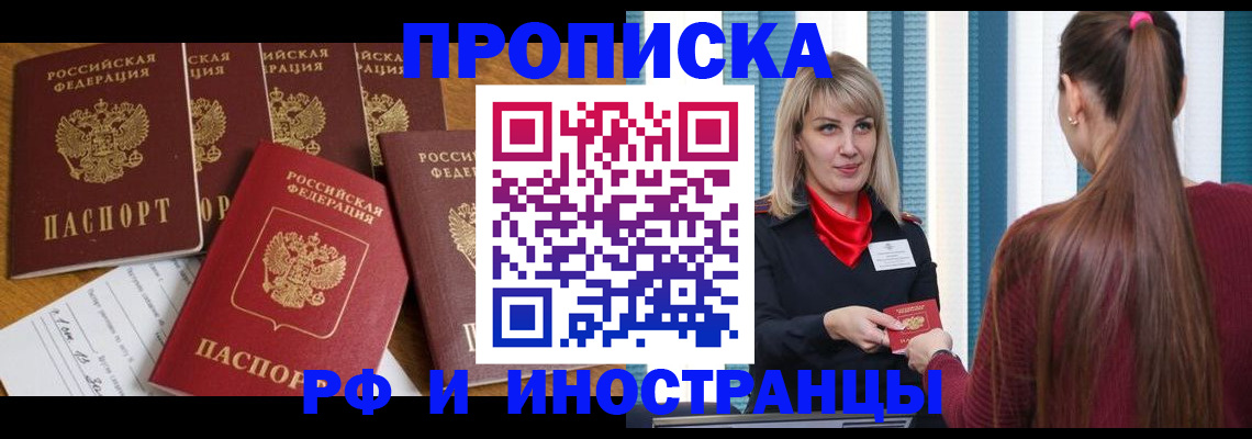 временная регистрация гарантия в Заринске