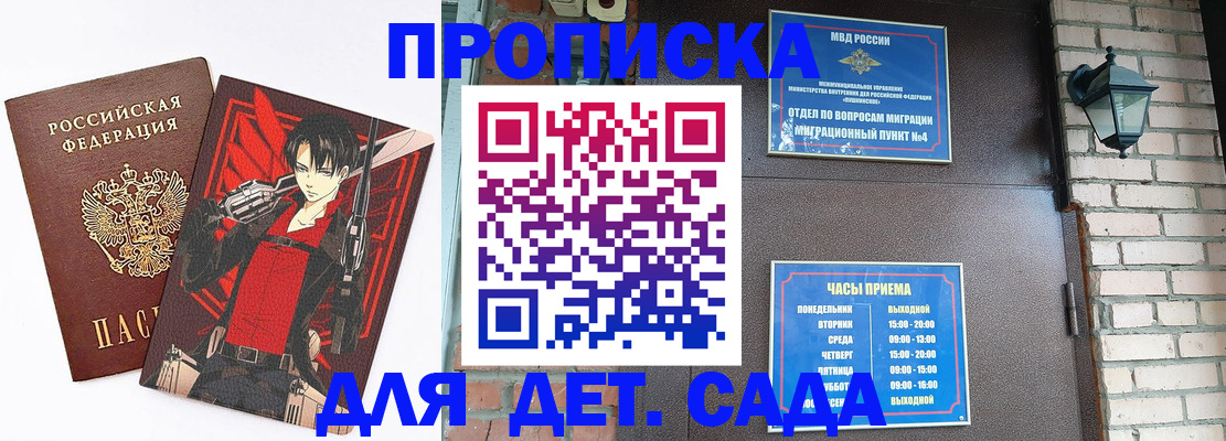 прописка штамп в Заринске