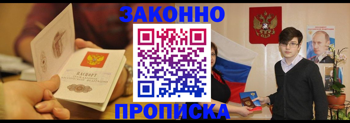 прописка для школы в Заринске