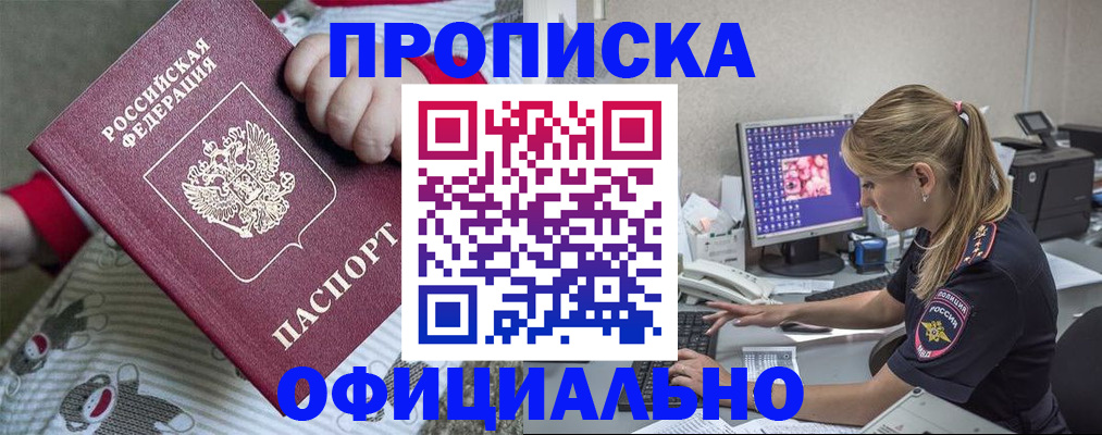 временная регистрация купить в Заринске
