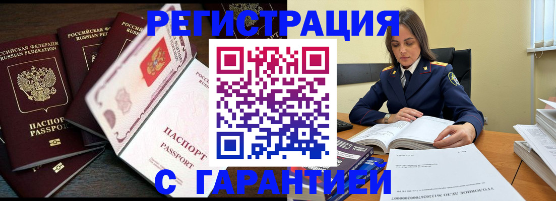 временная регистрация для всех в Заринске