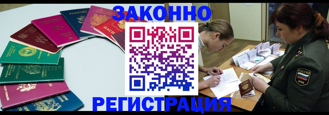 прописка регистрация в Заринске